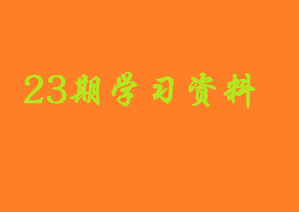 在第五届“甘肃·祁连山论坛”上的致辞