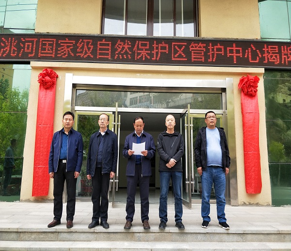 甘肃洮河国家级自然保护区管护中心举行揭牌仪式